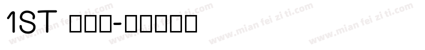 1ST 实体号字体转换